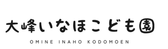 大峰いなほこども園 大阪・枚方